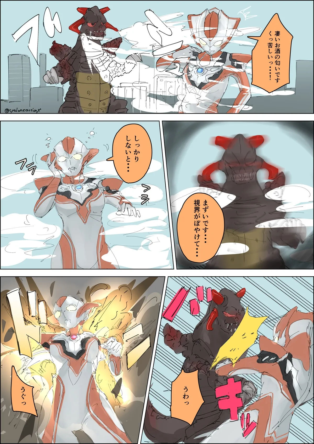 グリージョ対ギタギタンガ page 1 full