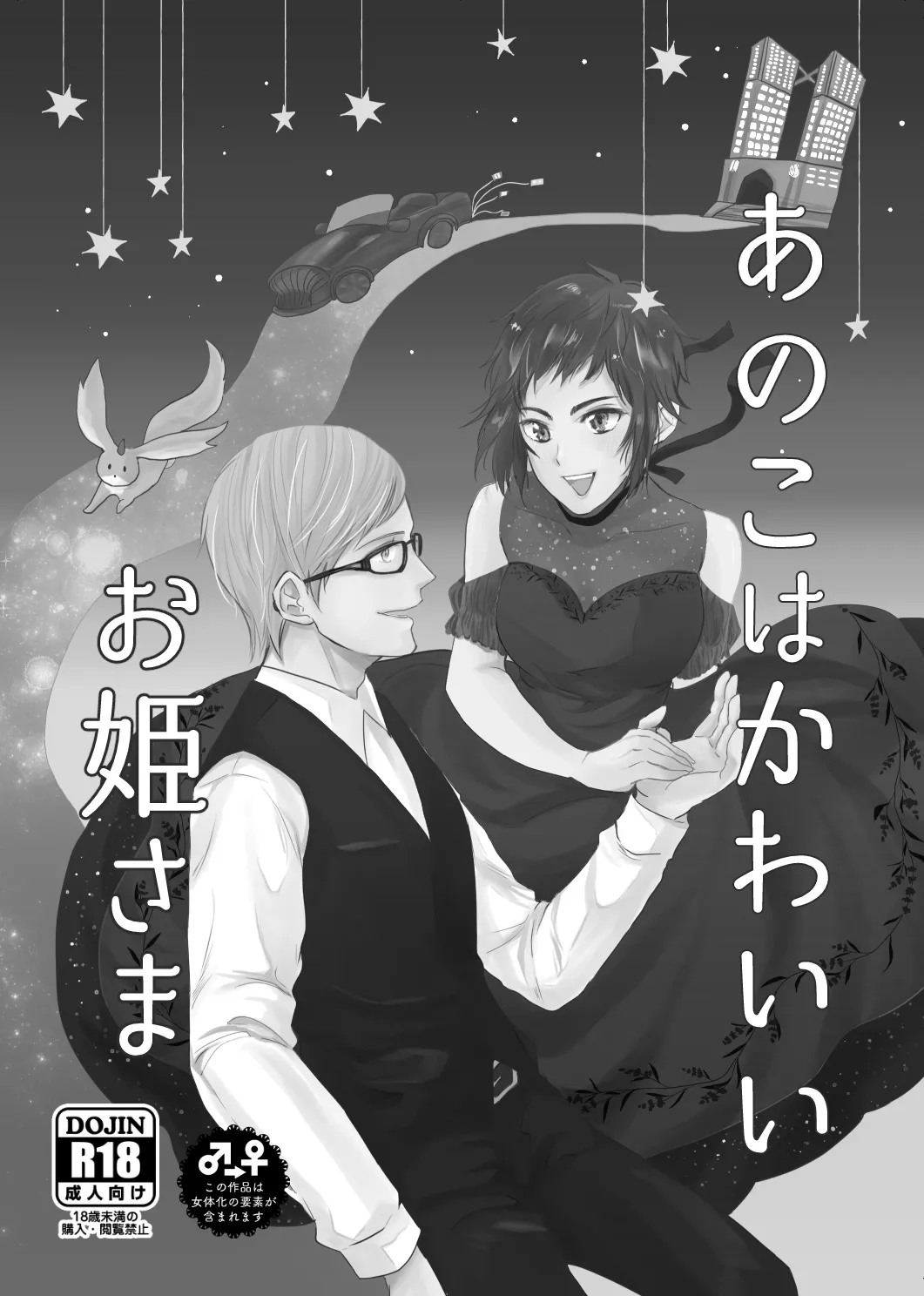 Ano Ko Wa Kawaii Ohimesama page 2 full