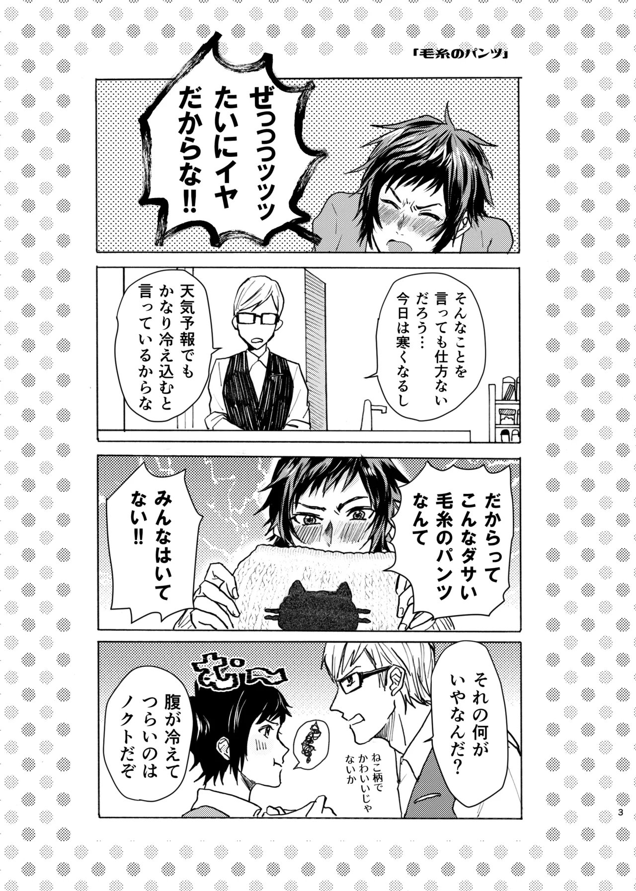 Ano Ko Wa Kawaii Ohimesama page 3 full