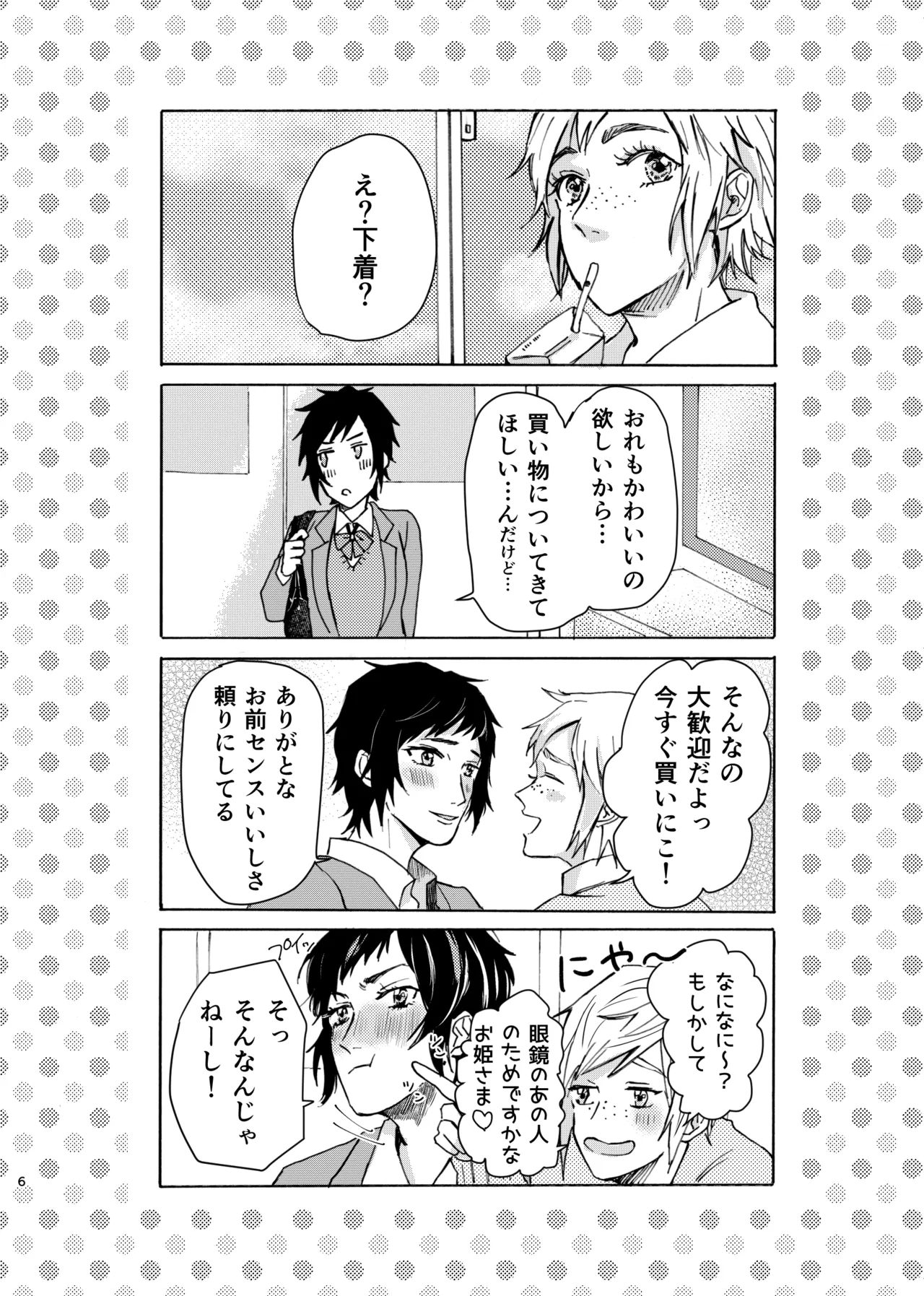 Ano Ko Wa Kawaii Ohimesama page 6 full