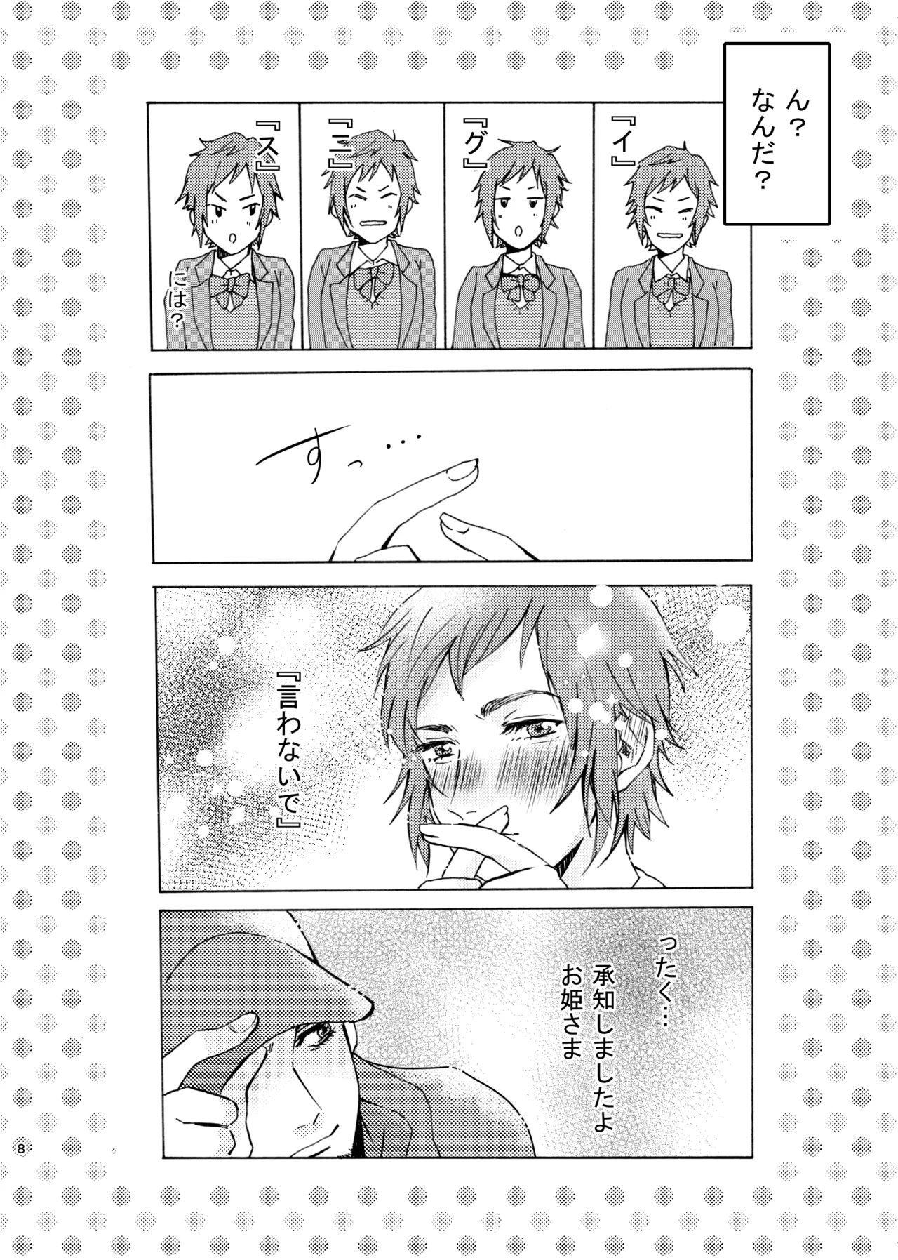 Ano Ko Wa Kawaii Ohimesama page 8 full