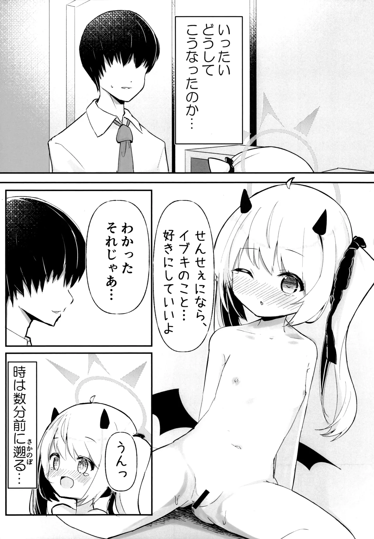 イブキちゃんのひめごと page 3 full