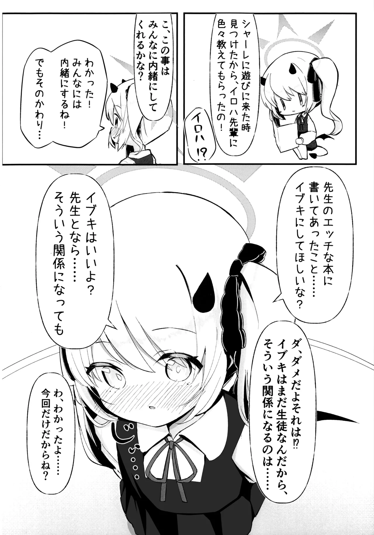 イブキちゃんのひめごと page 6 full