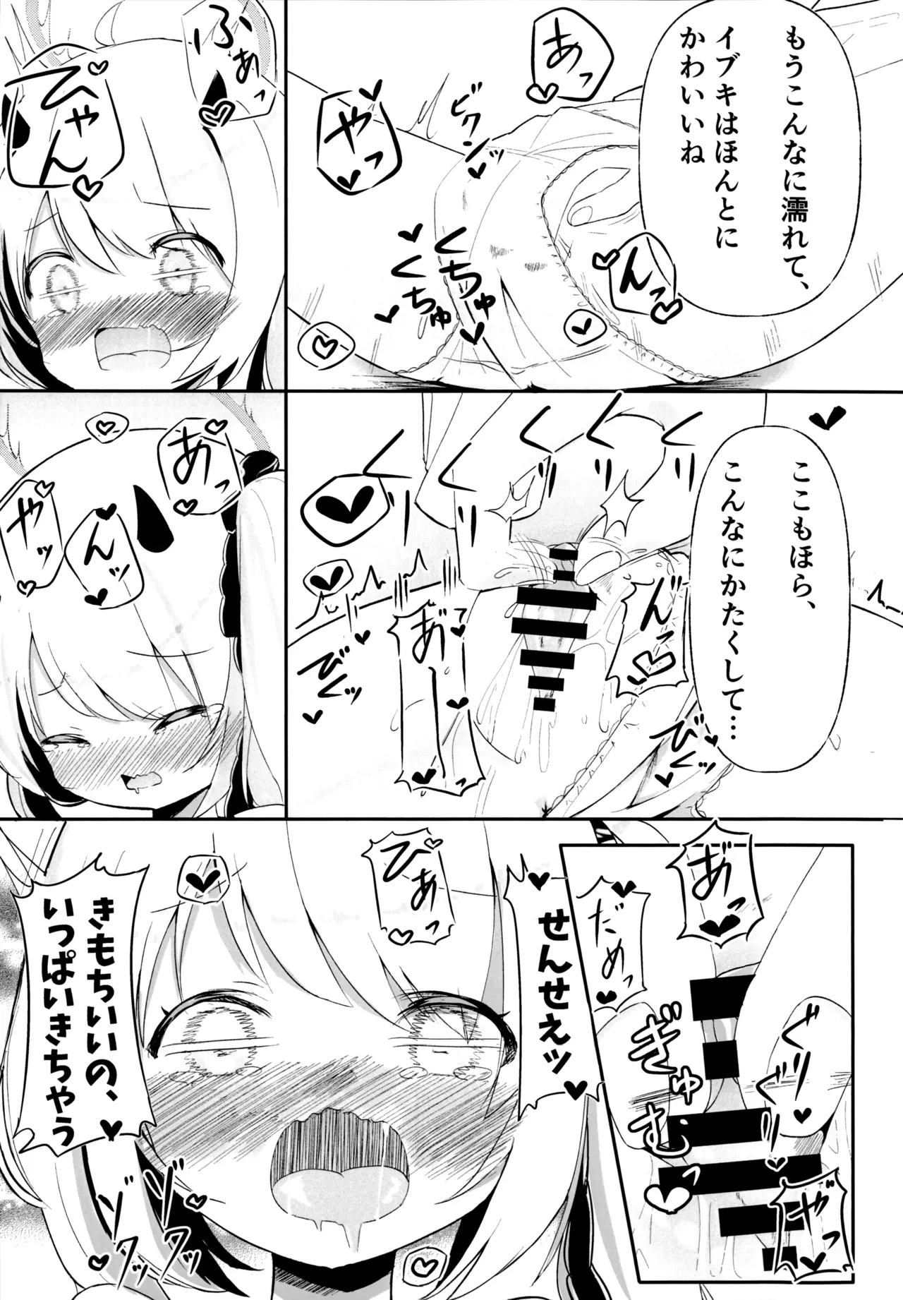 イブキちゃんのひめごと page 9 full