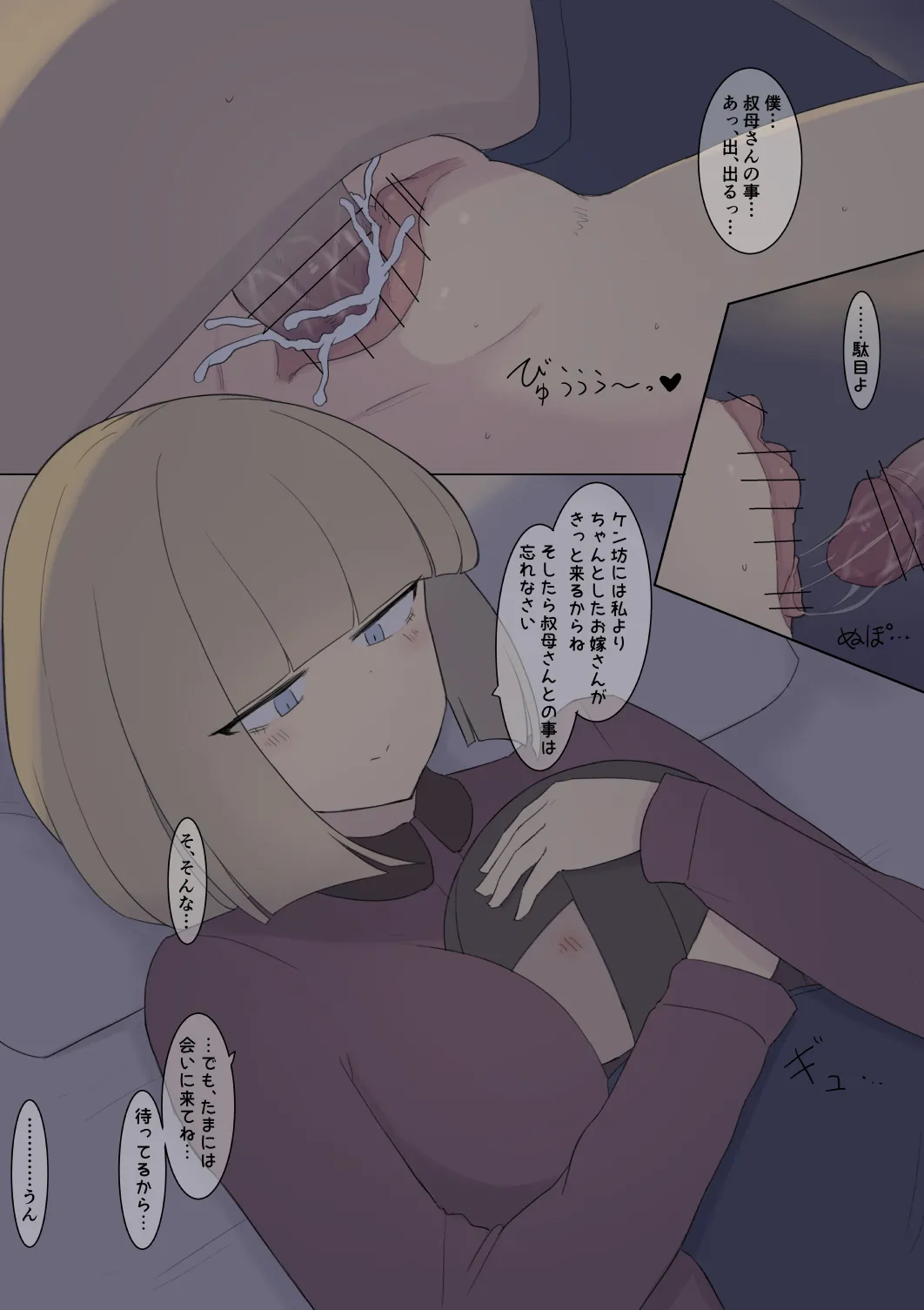 Shouwa no Oba-san page 8 full