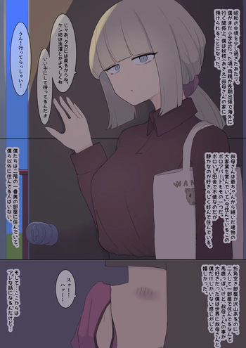 Shouwa no Oba-san cover