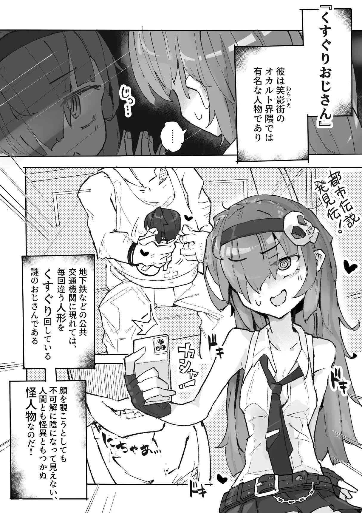 『The Tickling Old Man』 ~Occult-chan Urban Legend File.2~ page 5 full