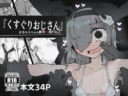 『The Tickling Old Man』 ~Occult-chan Urban Legend File.2~