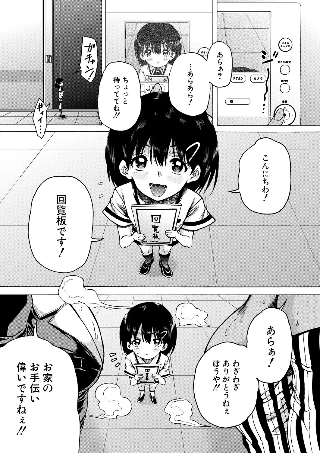 Aunt Shota Mansion Harem page 5 full