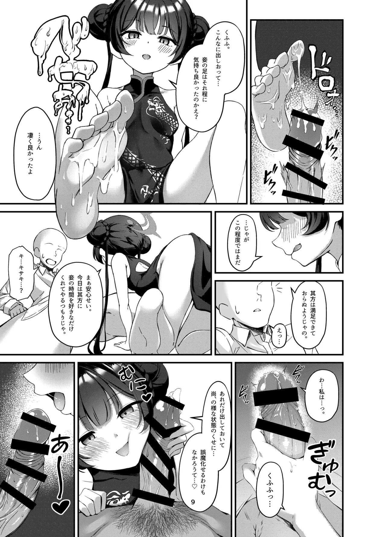 Kisaki to Seifuku de Icha Love Ecchi Suru Hon page 8 full