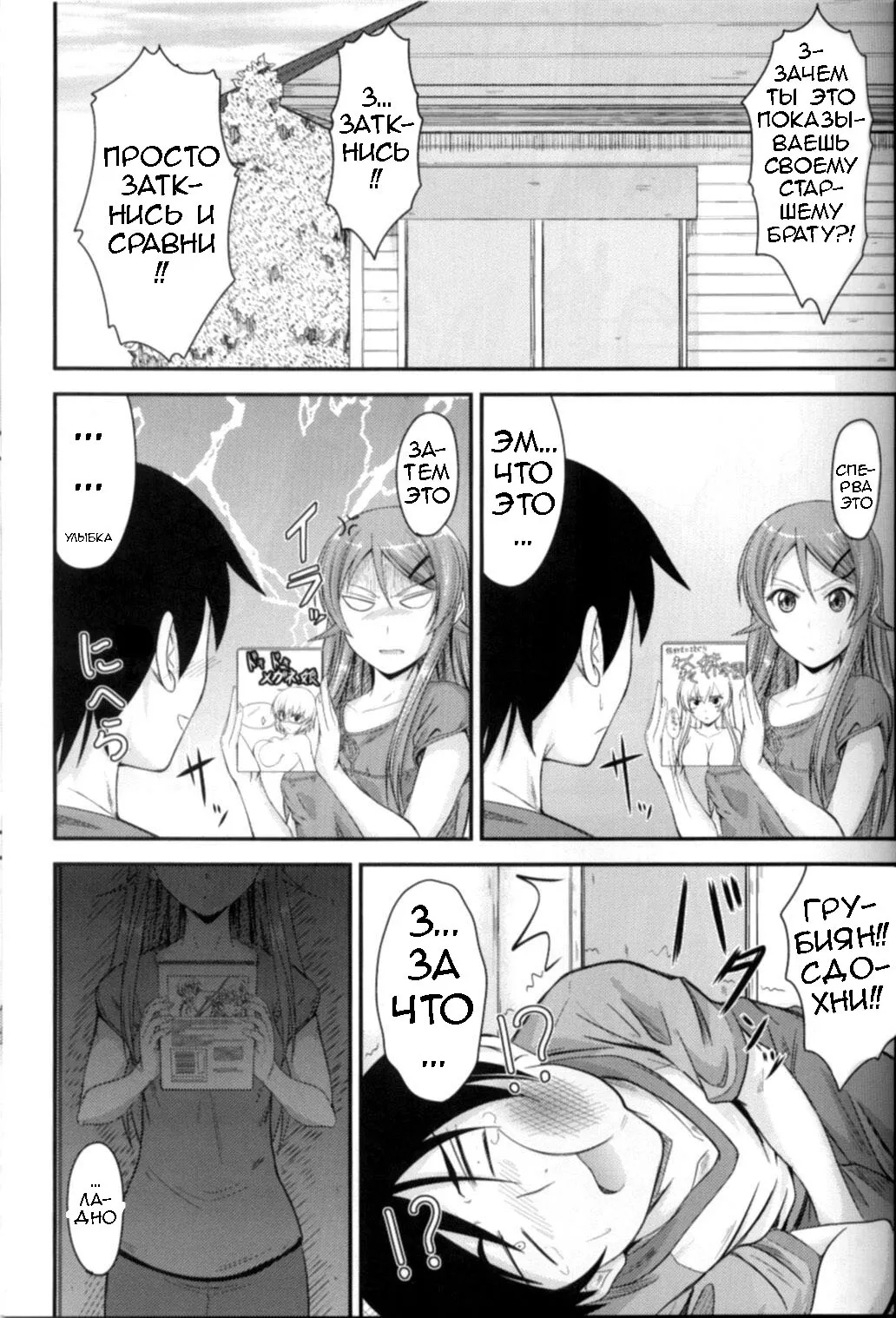Imouto x Shitto Meganekko!? page 2 full