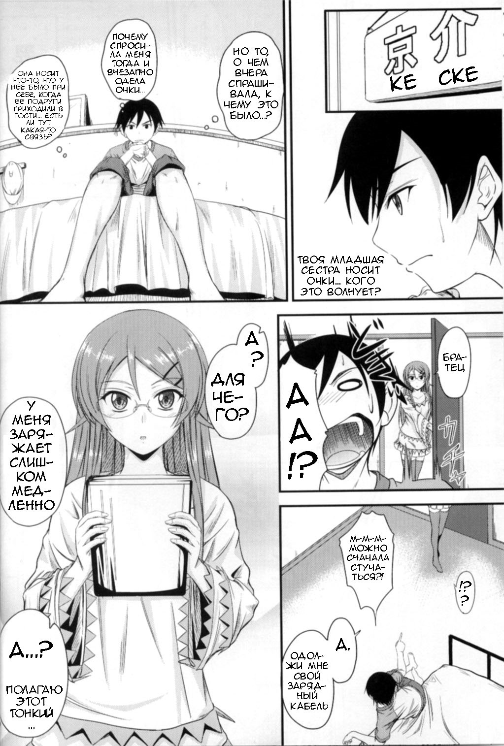 Imouto x Shitto Meganekko!? page 5 full
