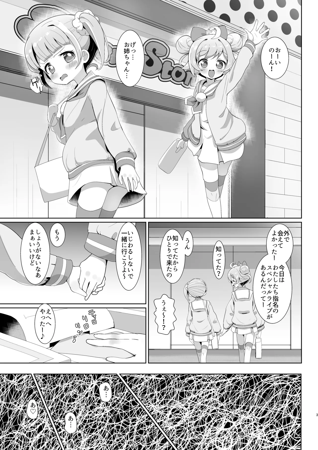 Ochinchin no Yuuenchi page 4 full