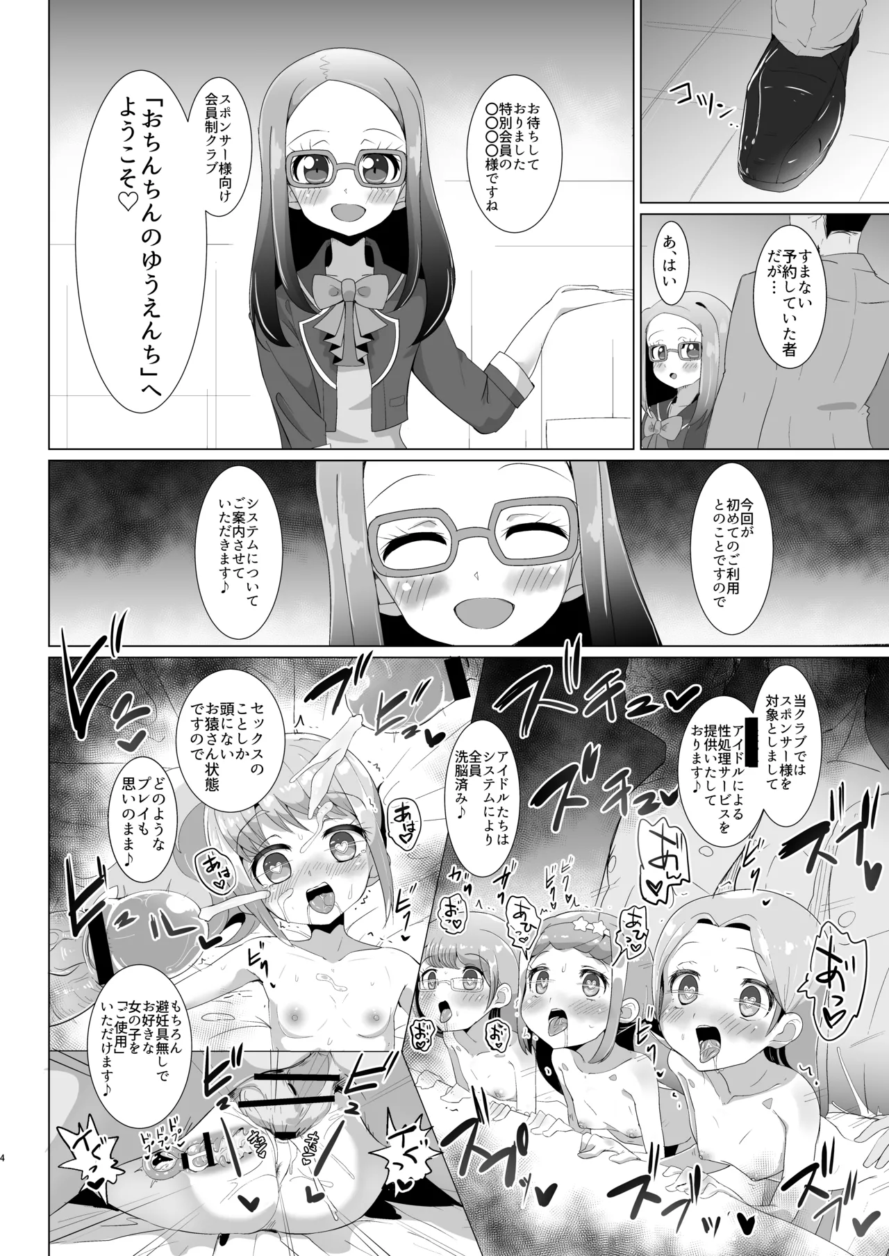 Ochinchin no Yuuenchi page 5 full