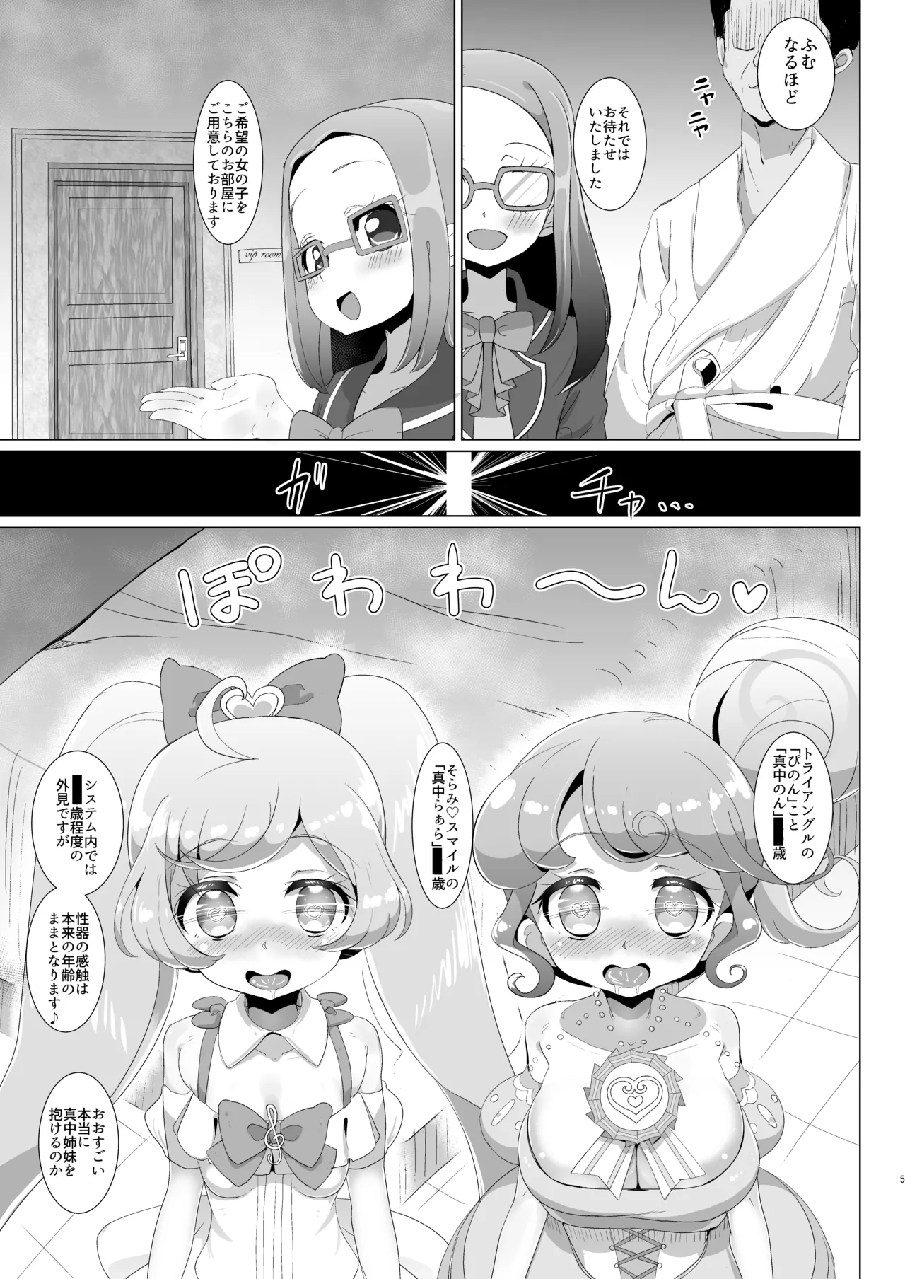 Ochinchin no Yuuenchi page 6 full
