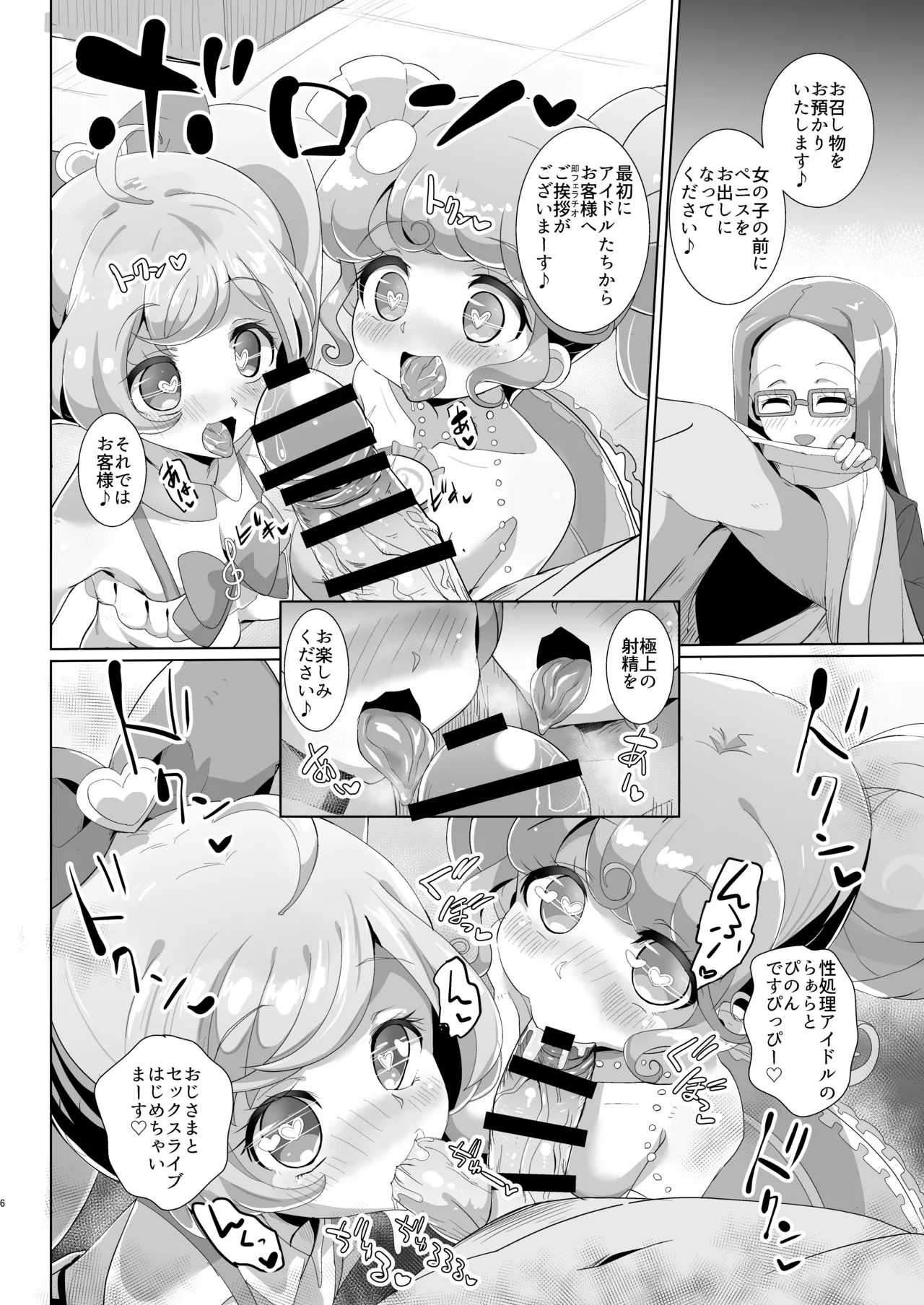 Ochinchin no Yuuenchi page 7 full