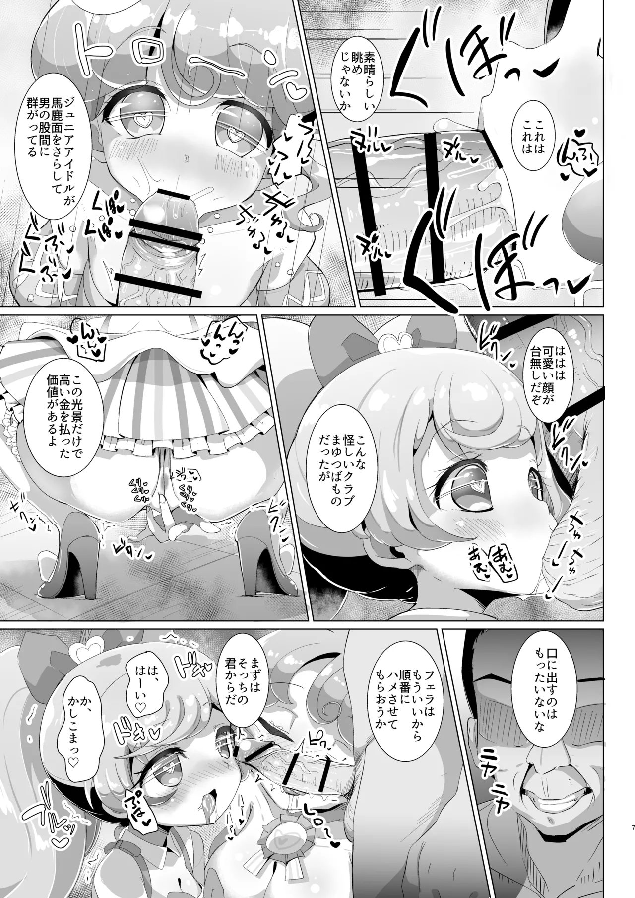 Ochinchin no Yuuenchi page 8 full