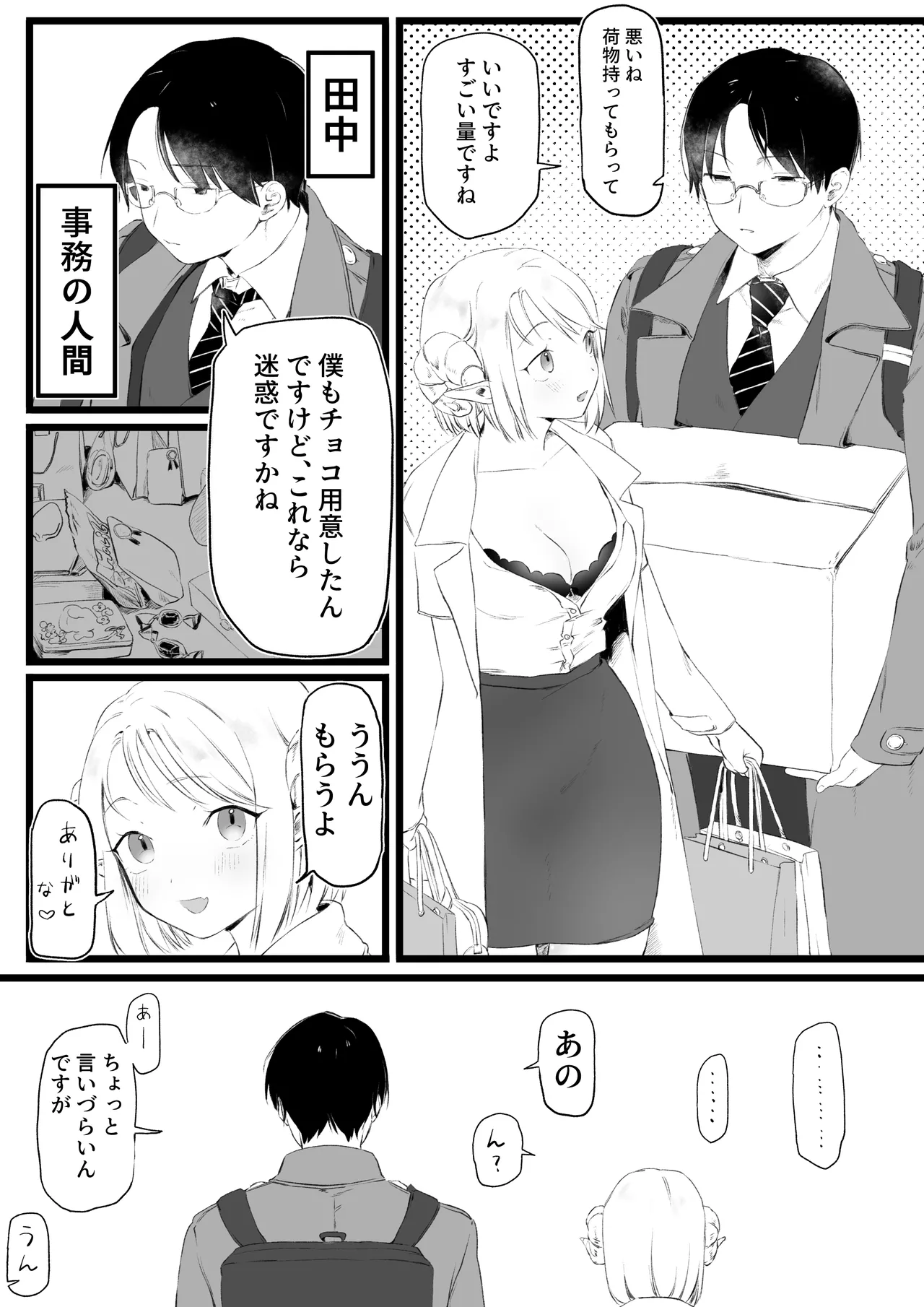 ホワイトデーに精液3倍返しされるサキュバ page 2 full