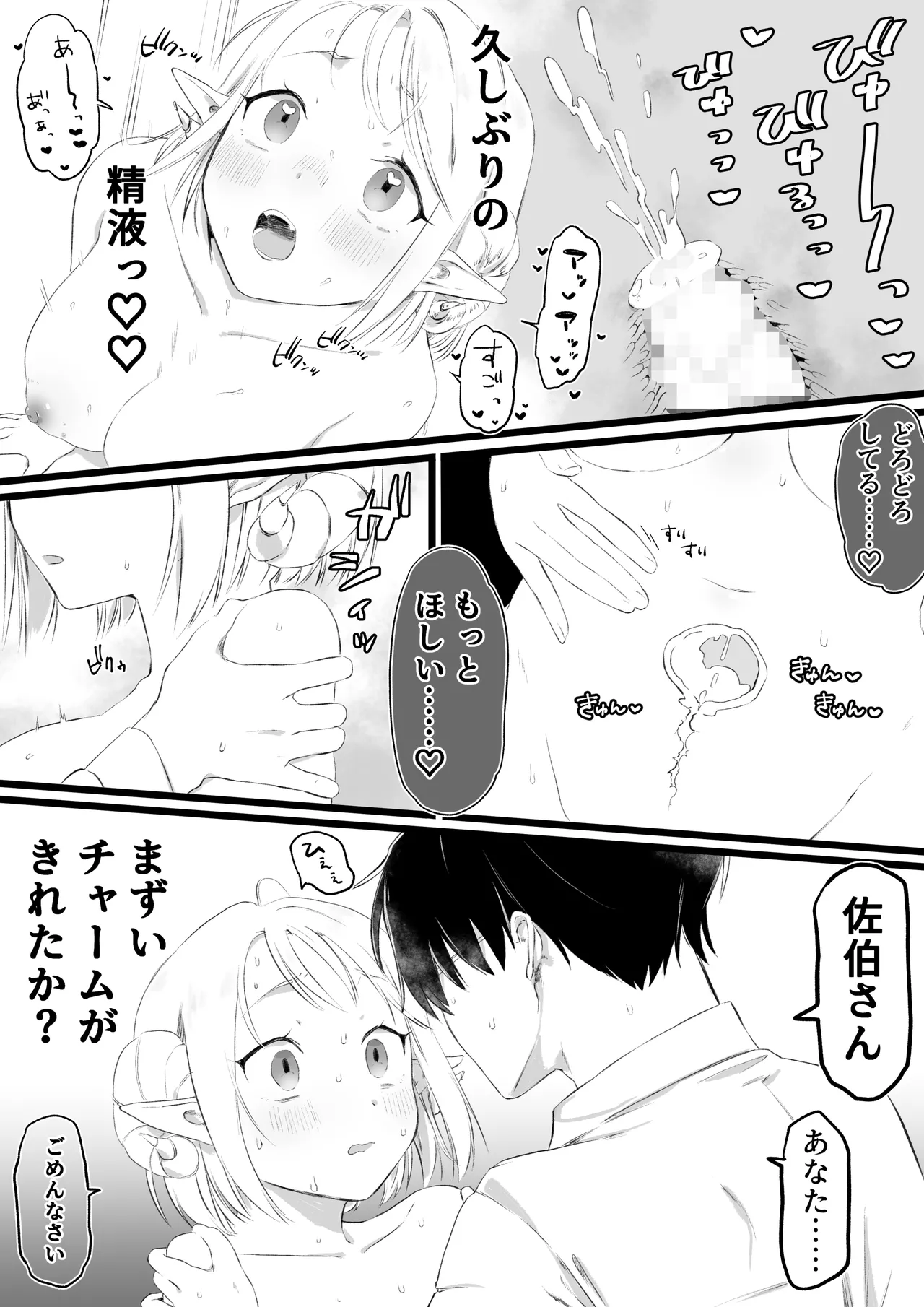 ホワイトデーに精液3倍返しされるサキュバ page 7 full