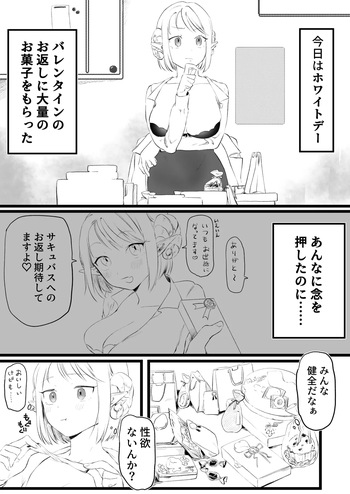ホワイトデーに精液3倍返しされるサキュバ cover