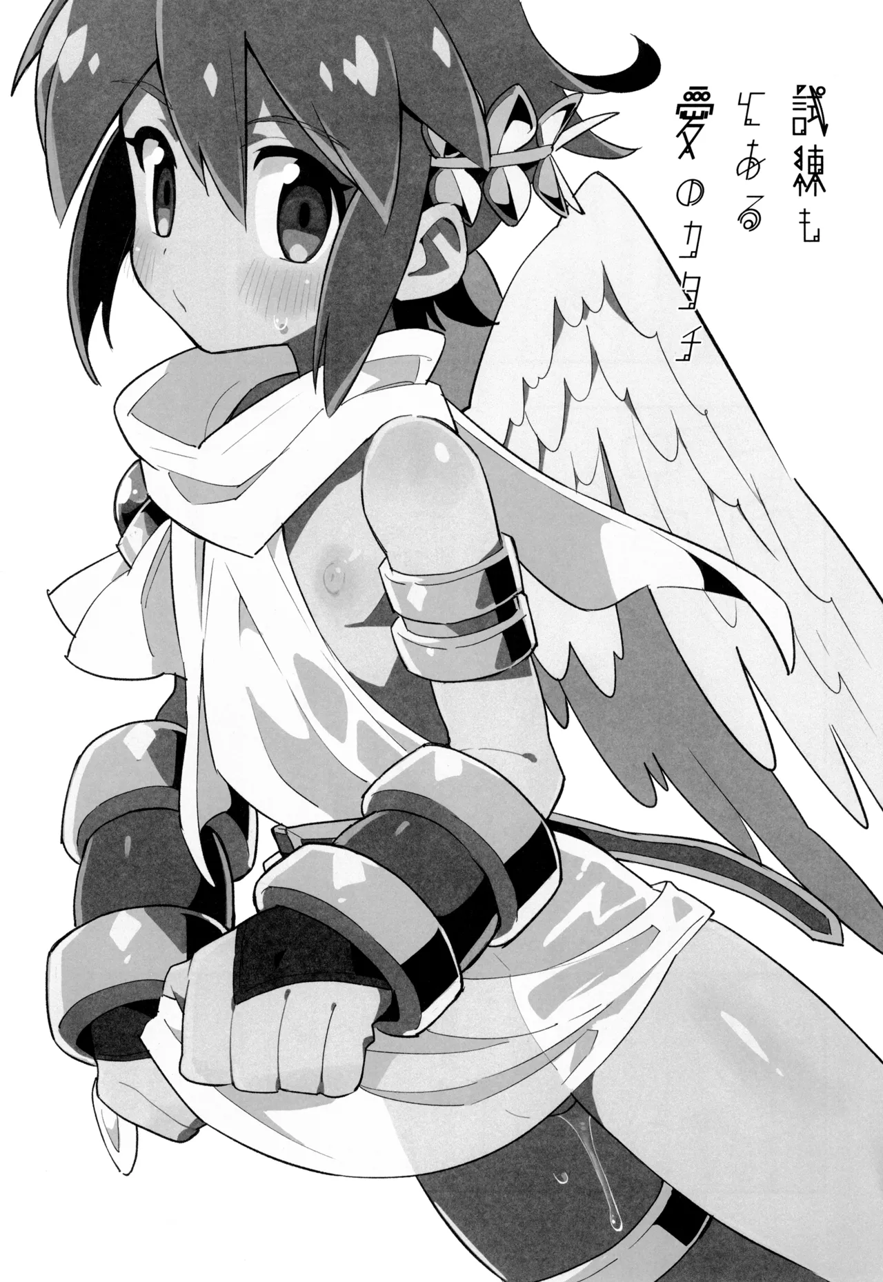 Shiren mo toaru ainokatachi page 3 full