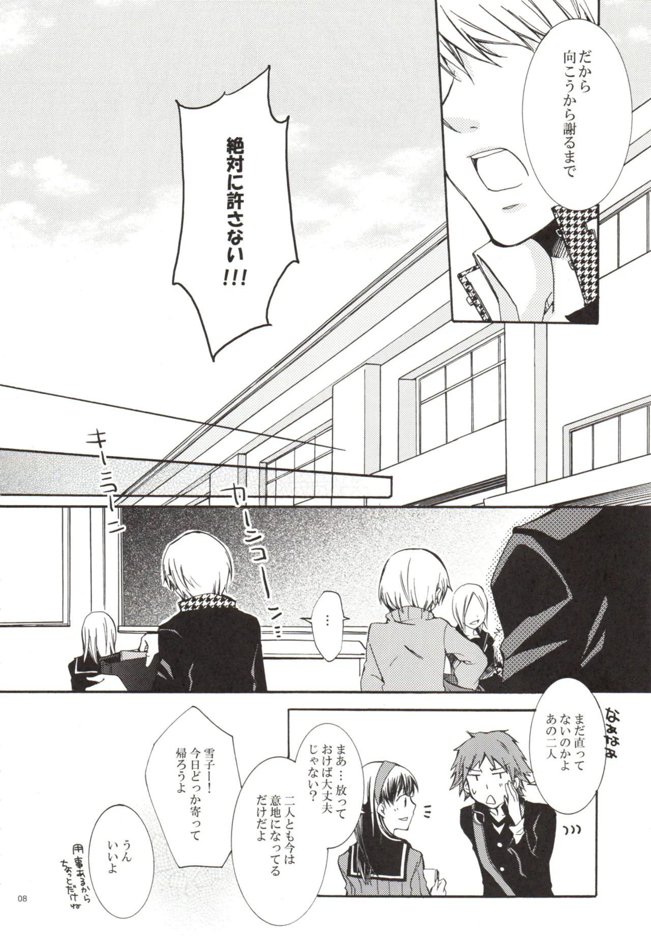 Un día, Chie y yo nos peleamos page 8 full