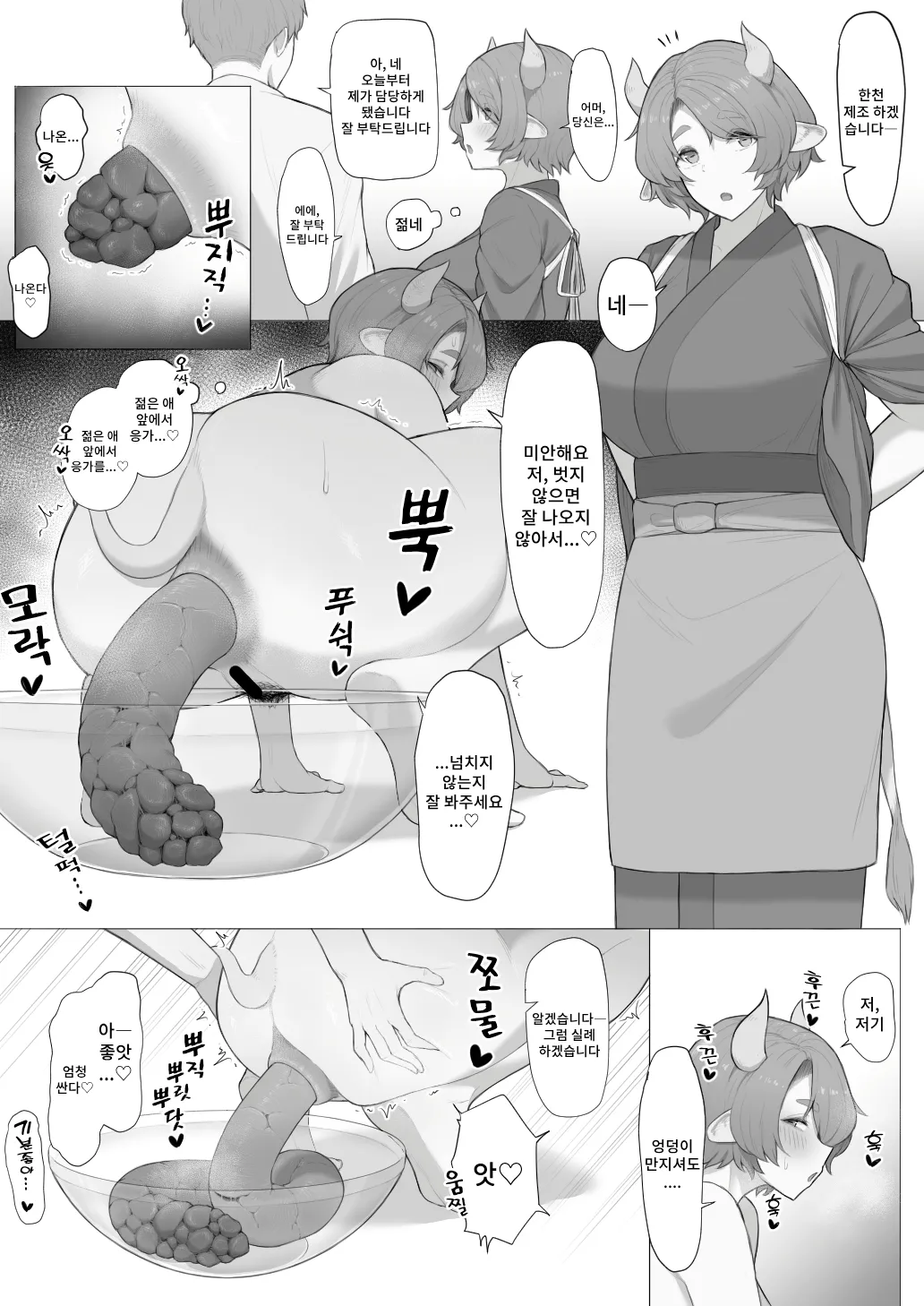 Ushi Musume no Unko Iri Gyuunyuu Kanten page 1 full