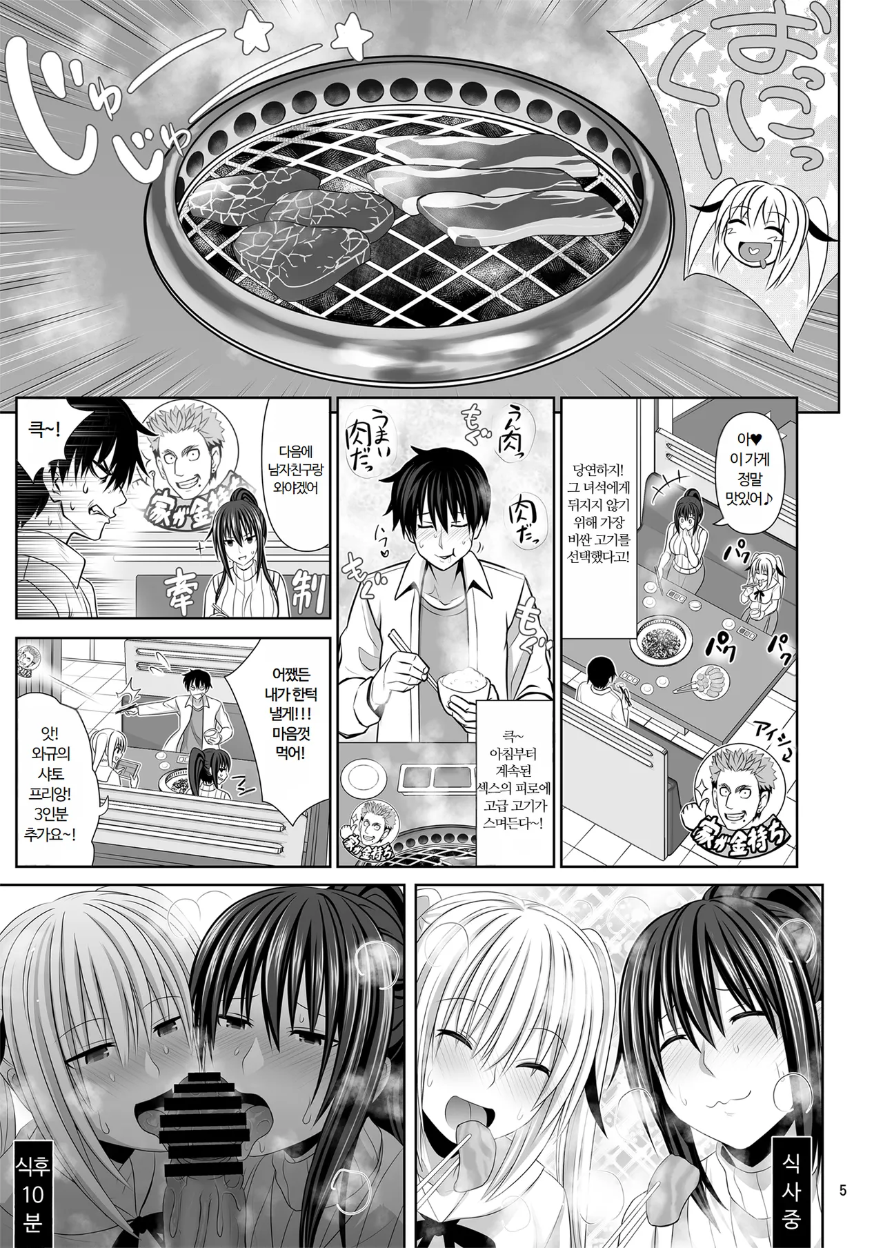 SEX FRIEND 6 page 5 full