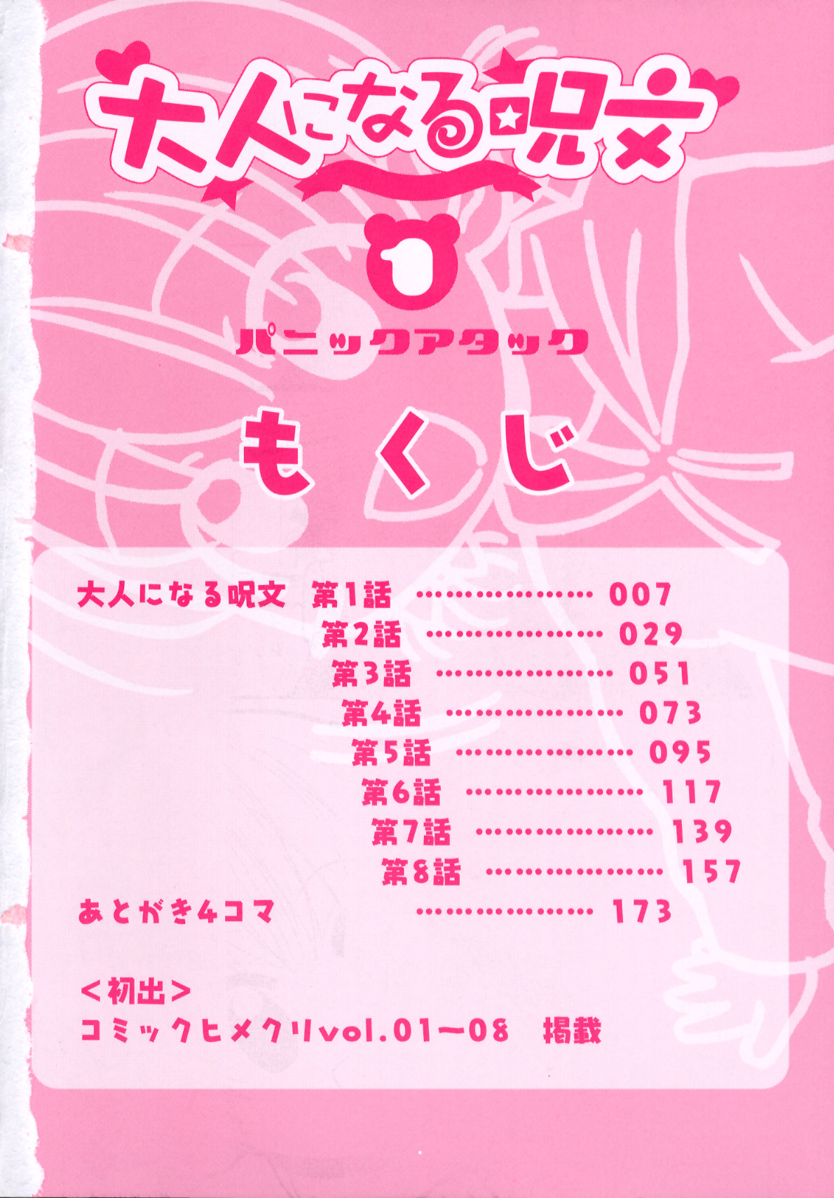 Otona ni Naru Jumon 1 page 6 full