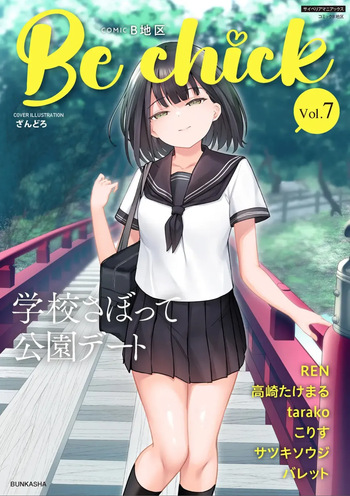 Comic Be Chick vol.7 cover