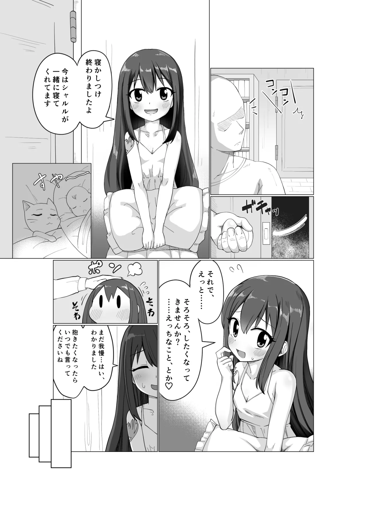 Hatsujou Wendy-chan no Kijoui Ecchi page 1 full