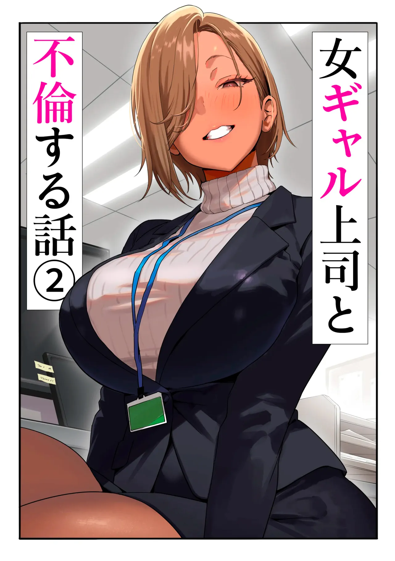 Onna Gyaru Joushi to Furin Suru Hanashi 2｜La Anécdota Sobre Mi Aventura con Mi Jefa Gyaru 2 page 1 full