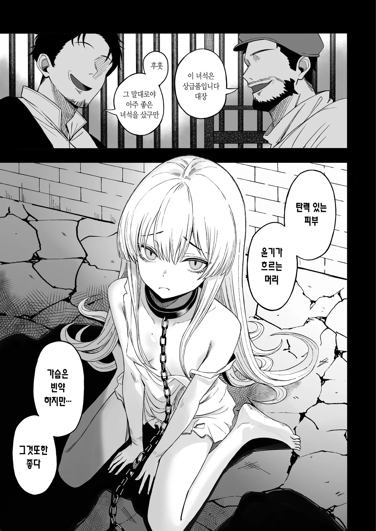 Miwaku-teki na Omae ga Warui | 매혹적인 네 잘못이야 page 2 full