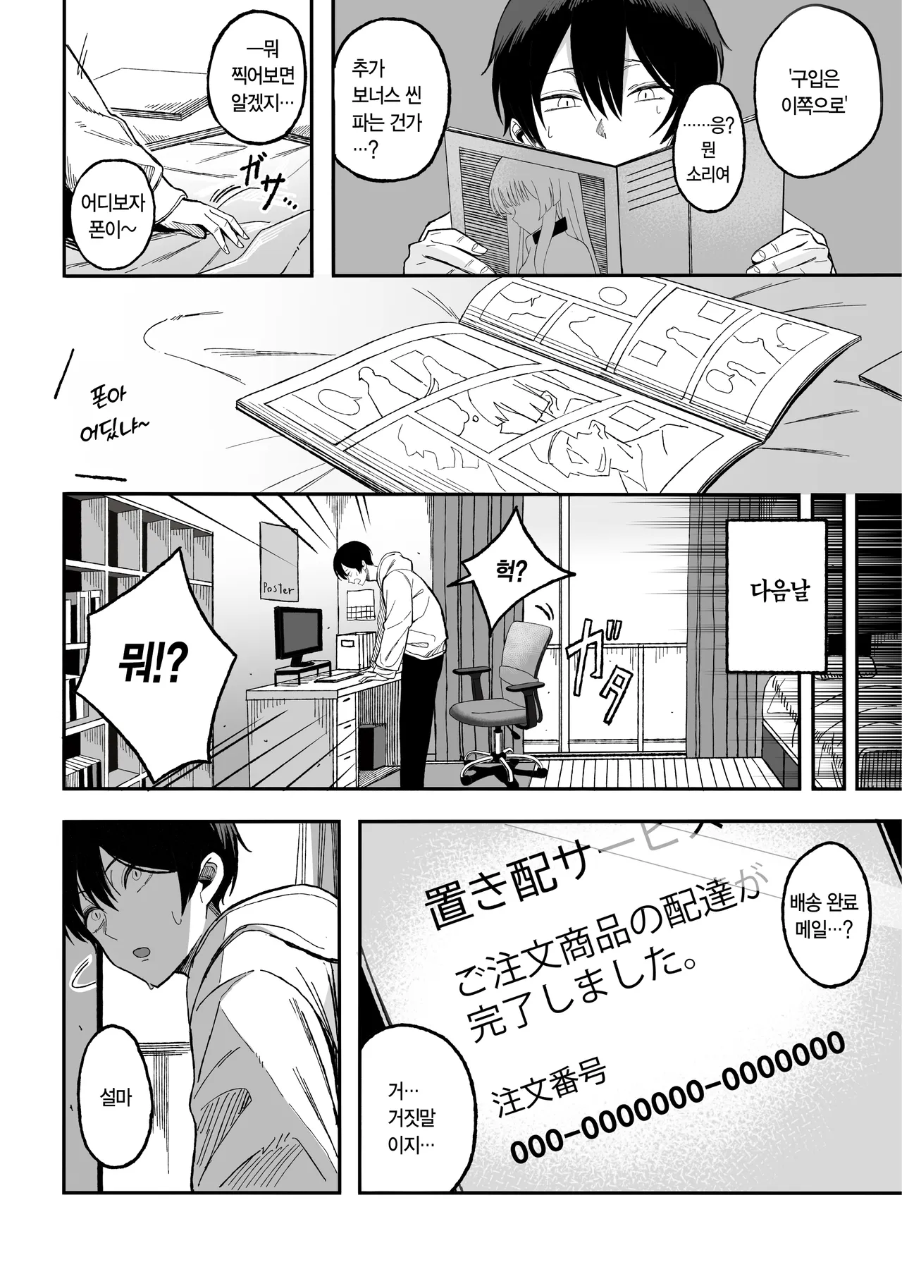 Miwaku-teki na Omae ga Warui | 매혹적인 네 잘못이야 page 7 full