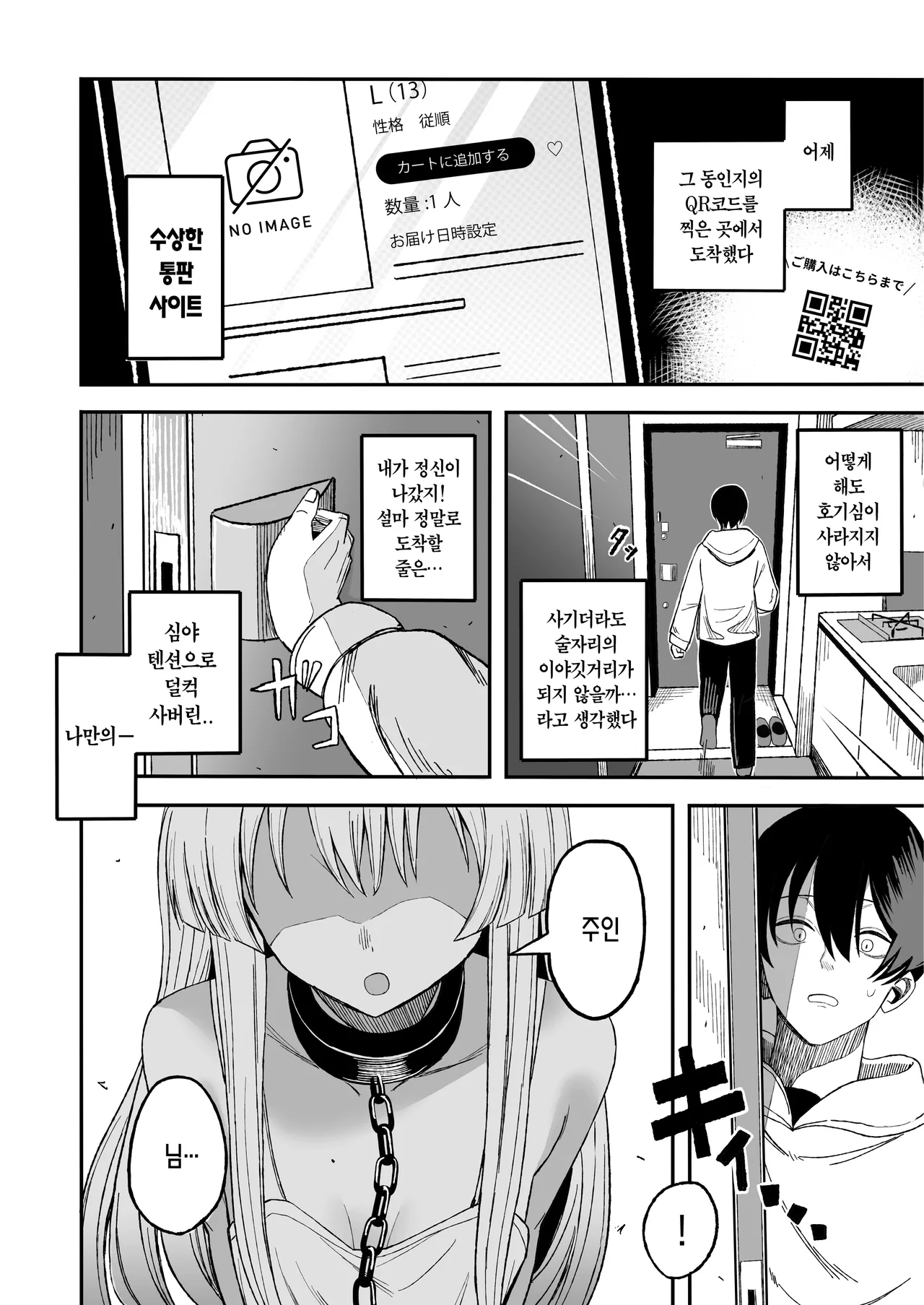 Miwaku-teki na Omae ga Warui | 매혹적인 네 잘못이야 page 8 full