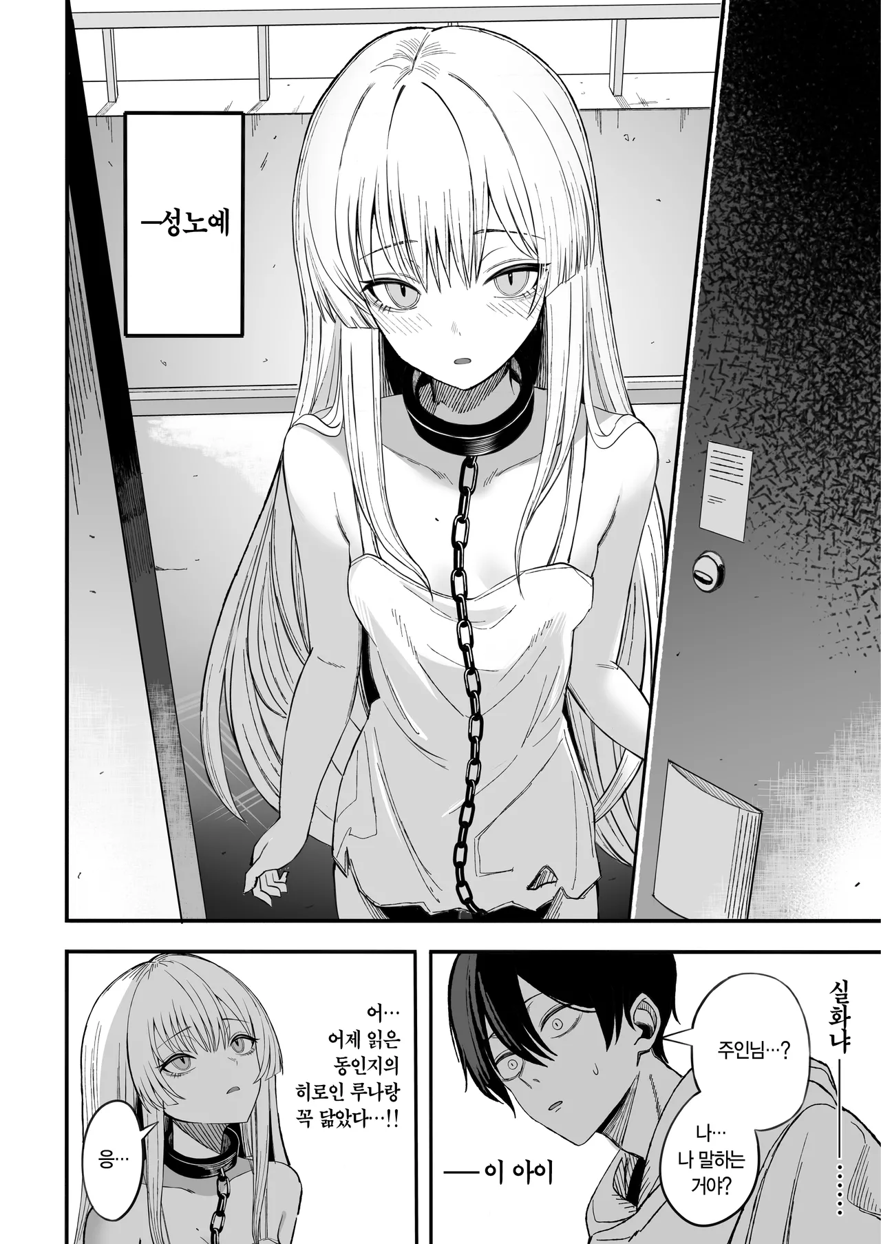 Miwaku-teki na Omae ga Warui | 매혹적인 네 잘못이야 page 9 full