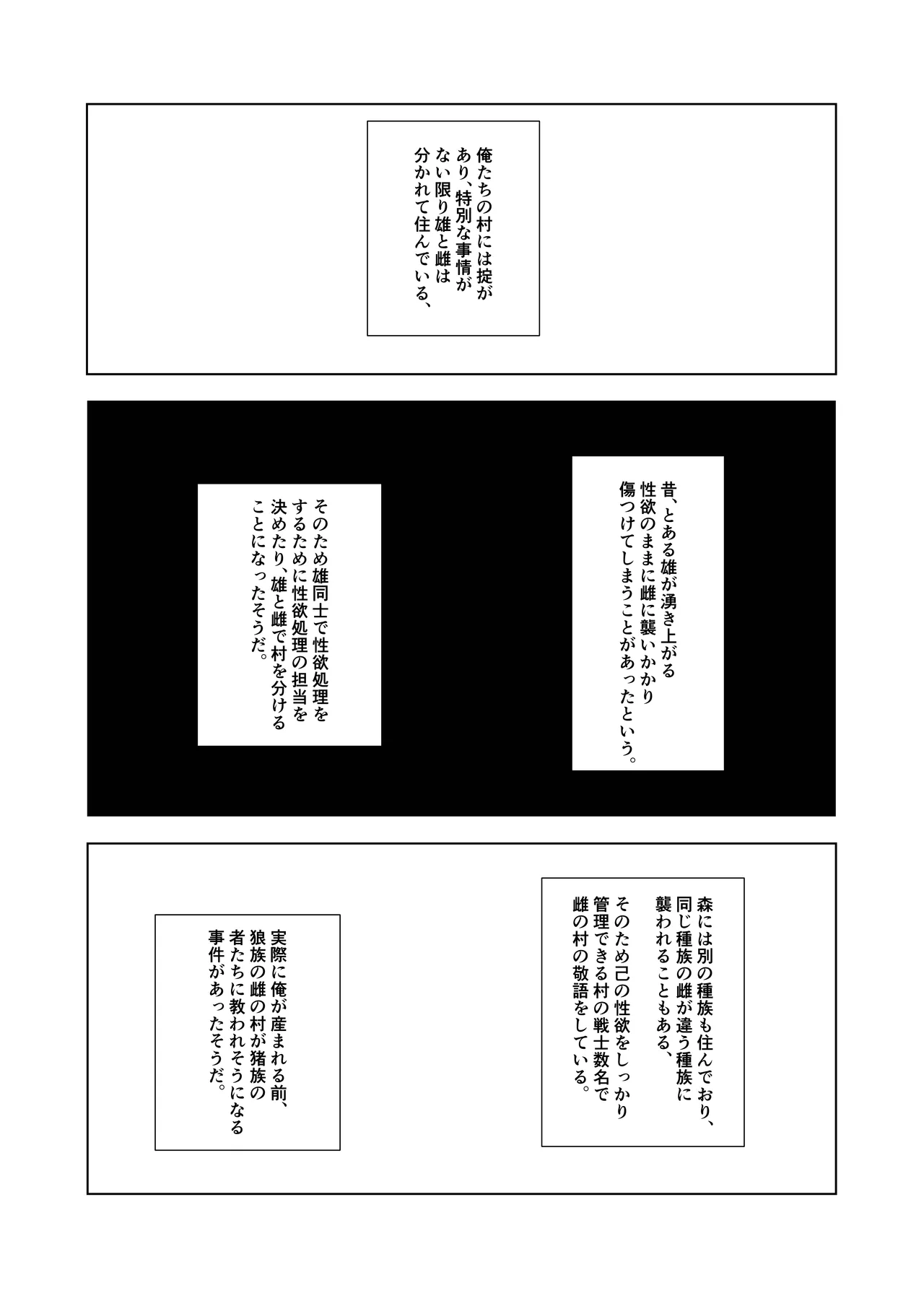 堕ちゆくケモノ page 10 full
