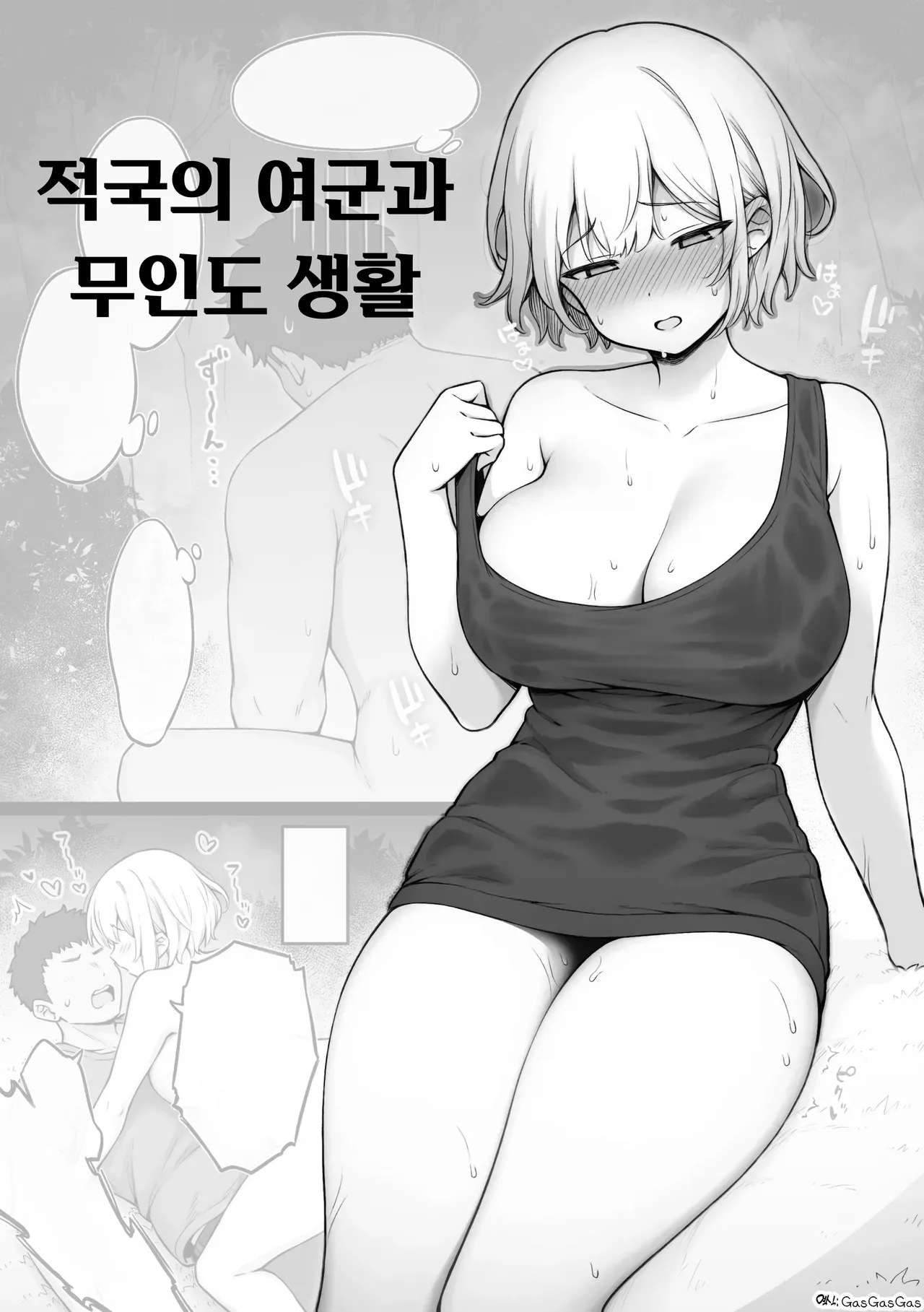 Ikoku no Onna Heishi to Mujintou Seikatsu 01-10 | 적국의 여군과 무인도 생활 01-10 page 1 full
