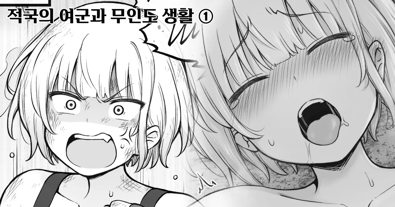 Ikoku no Onna Heishi to Mujintou Seikatsu 01-10 | 적국의 여군과 무인도 생활 01-10 page 2 full