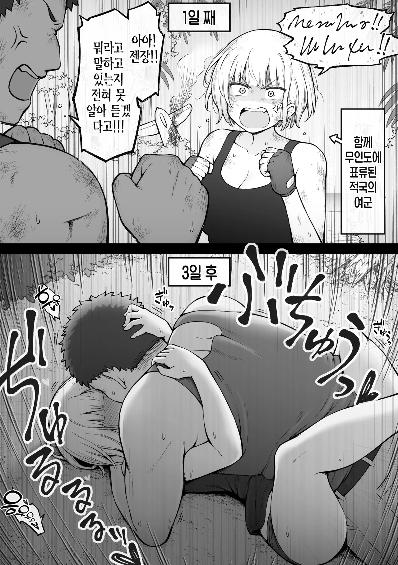 Ikoku no Onna Heishi to Mujintou Seikatsu 01-10 | 적국의 여군과 무인도 생활 01-10 page 3 full