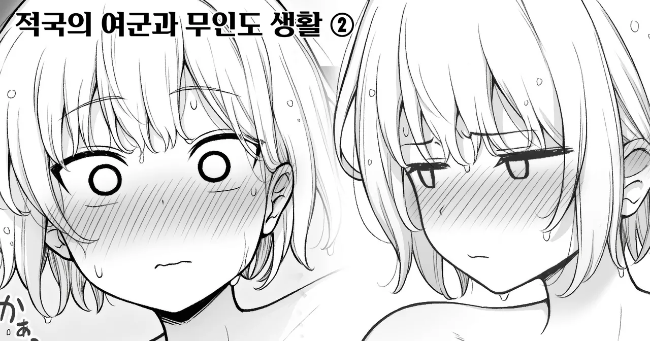 Ikoku no Onna Heishi to Mujintou Seikatsu 01-10 | 적국의 여군과 무인도 생활 01-10 page 6 full