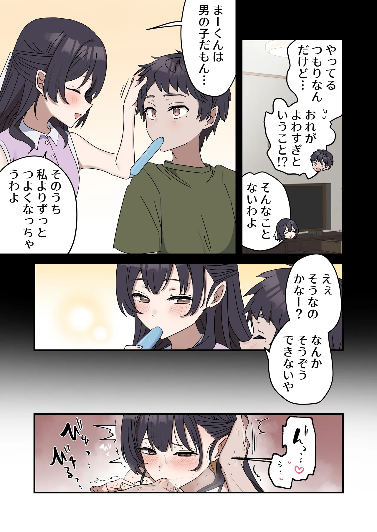 きょう〇い③前編 page 3 full