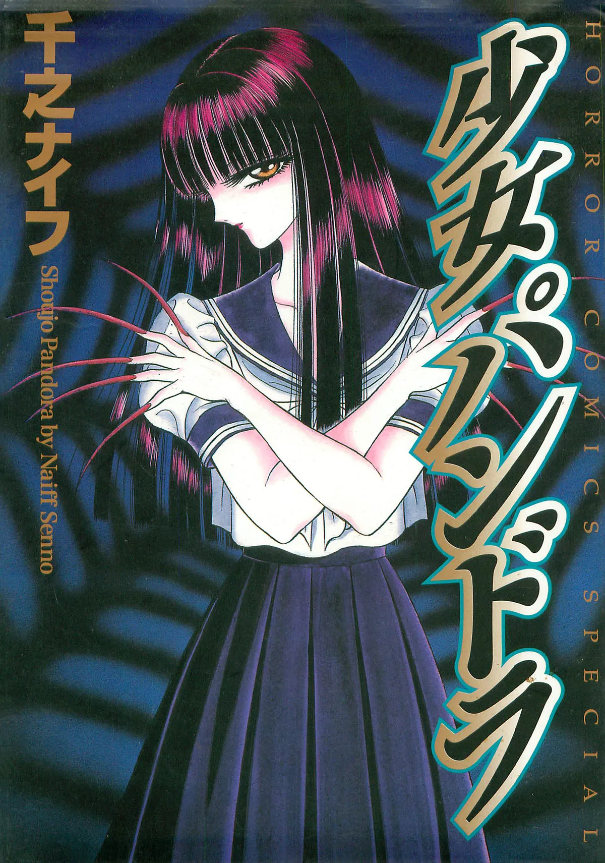 Shoujo Pandora page 1 full