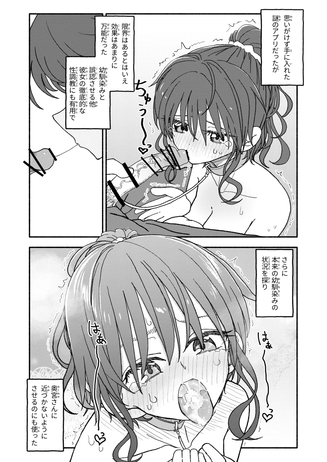 Saimin Application Jikken Kiroku 2 page 9 full