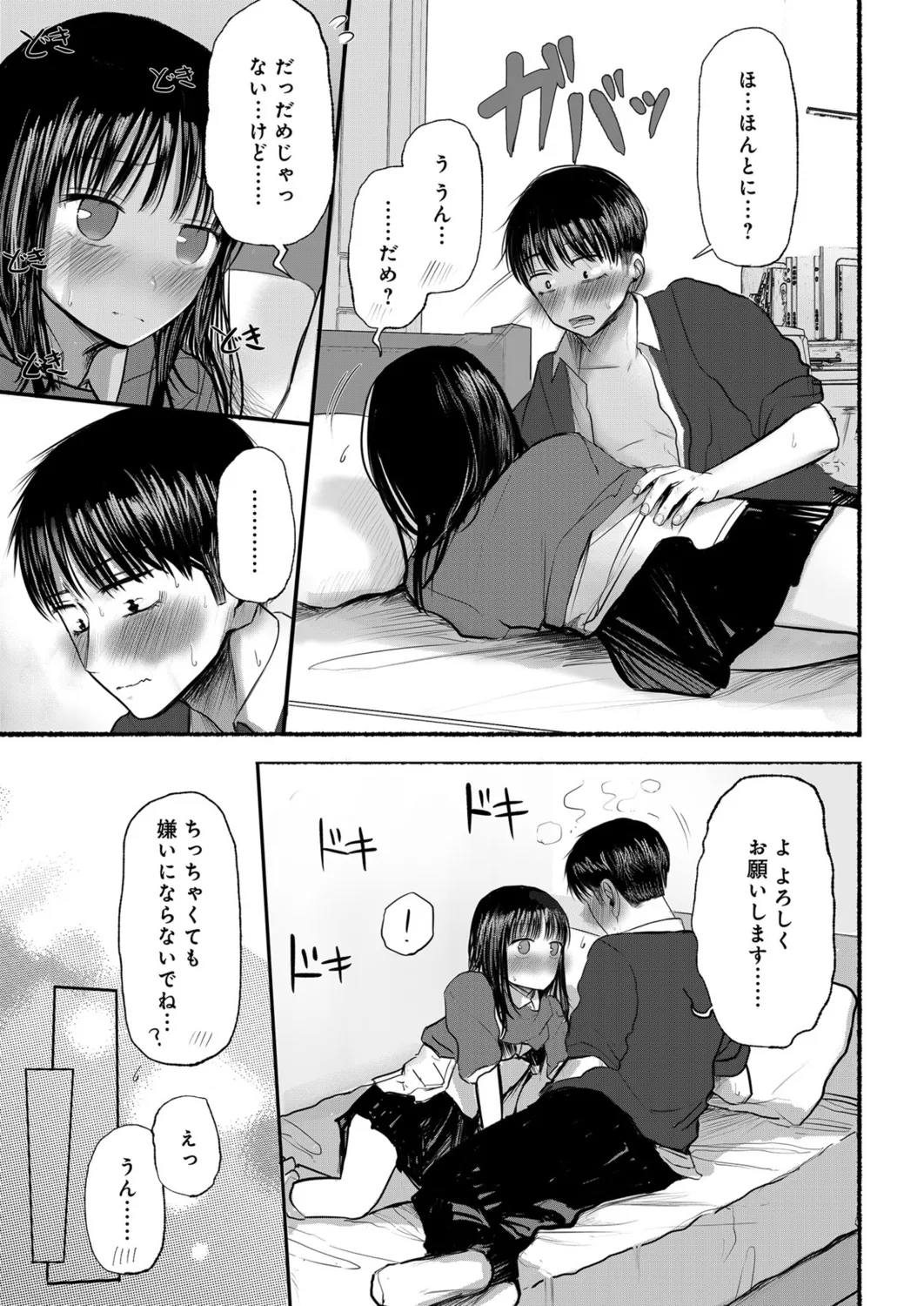 Osananajimi no mama ja dekinai koto Part 2 page 2 full