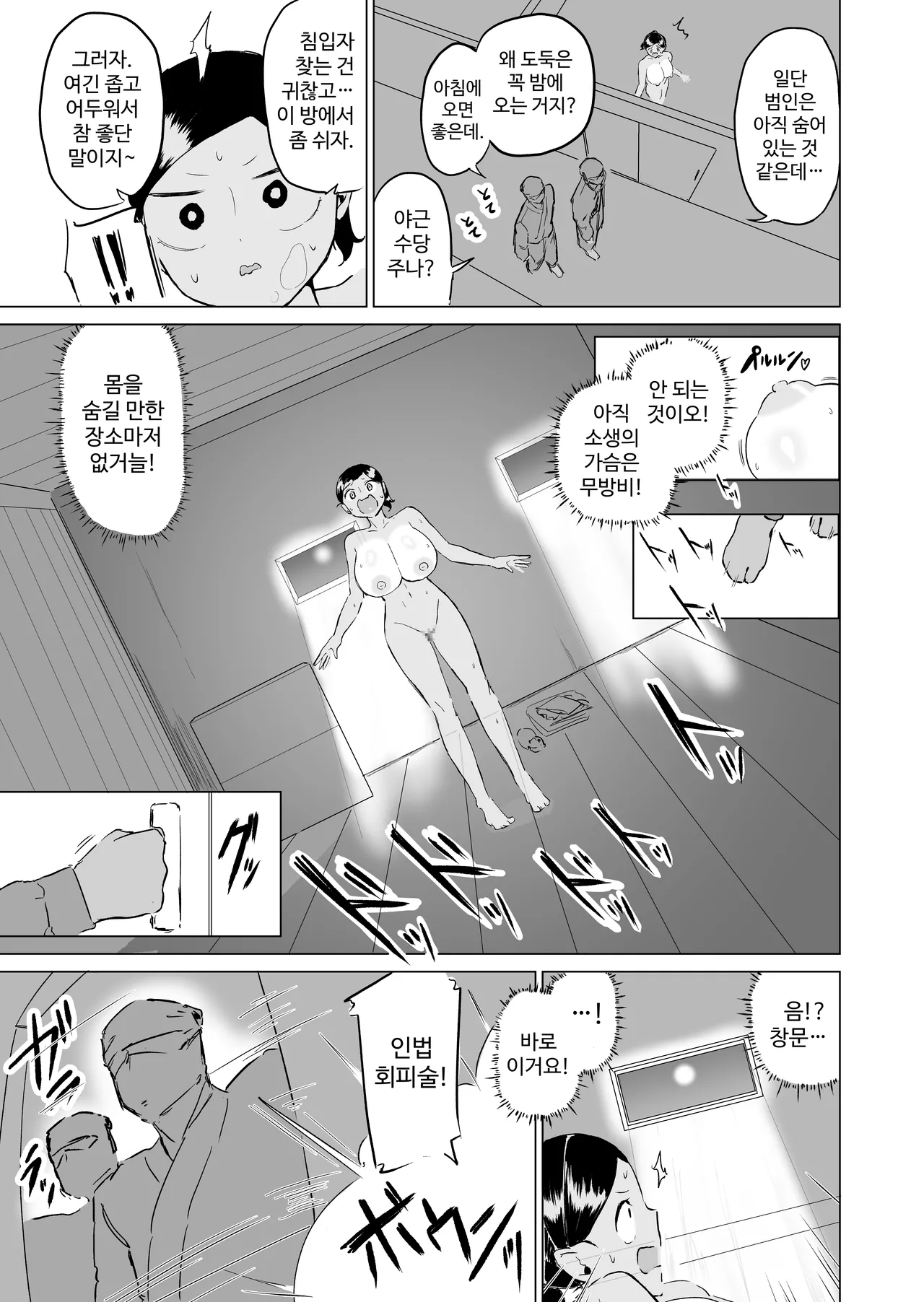 Ponkotsu!! Oppai Ninja Momiji ~Kabe Oppai Hen~ | 얼간이!! 가슴 닌자 모미지 ~벽 가슴 편~ page 6 full
