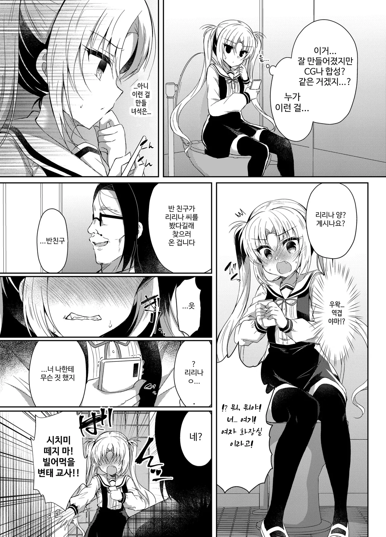 Namaiki Mesugaki ni Saimin Seisai ~Wakara se Kanryou~ | 건방진 암컷 꼬맹이에게 최면 재판 ~참교육 완료~ page 5 full