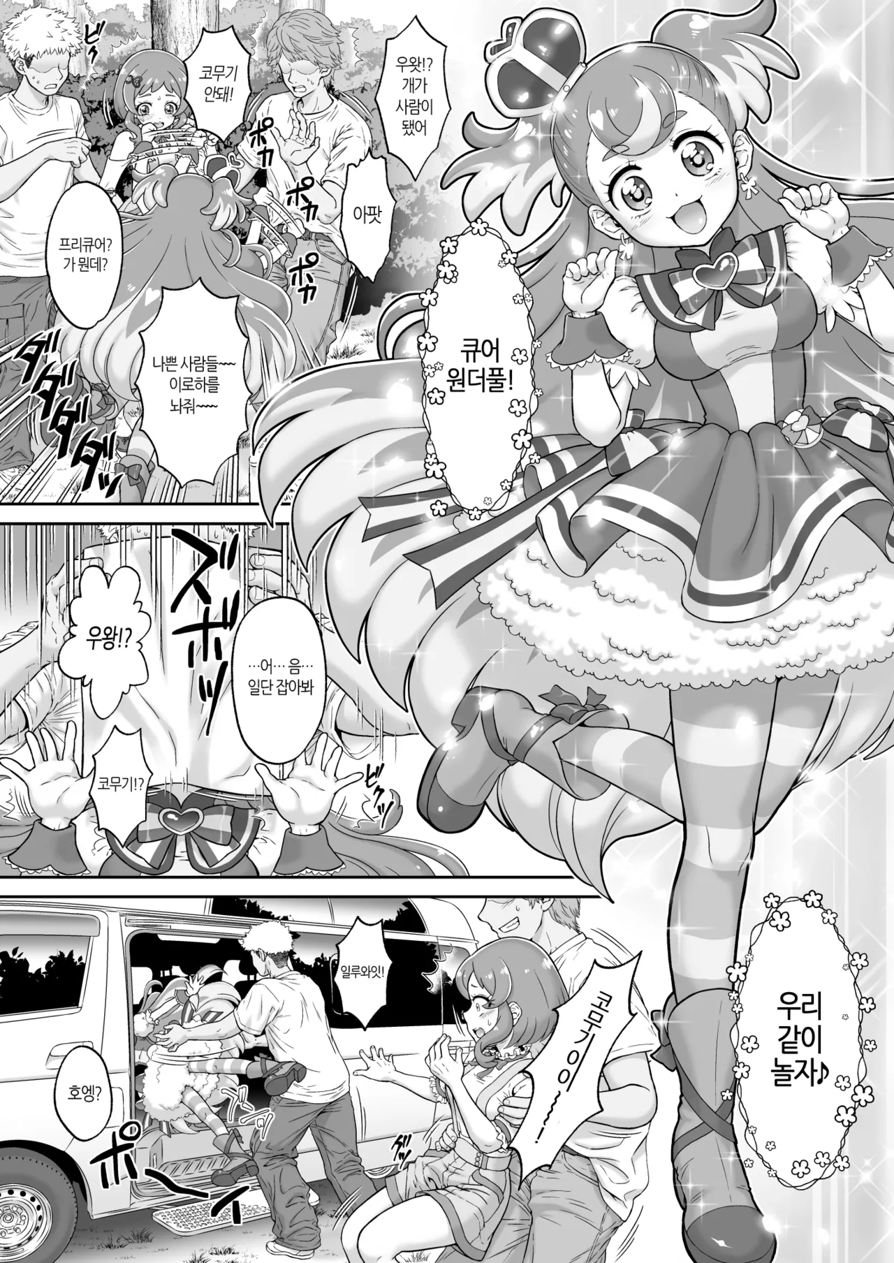 Aheahe Wonderful | 아헤아헤 원더풀 page 4 full