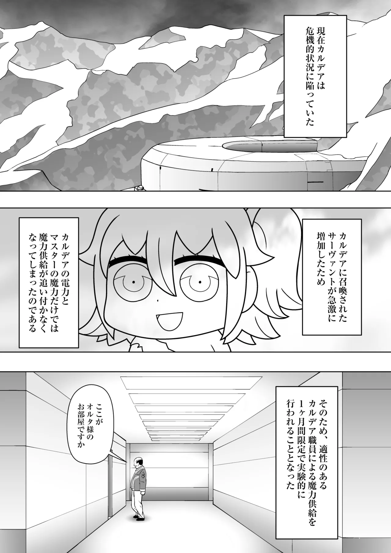 ジャンヌ・オルタと種付けおじさん page 2 full