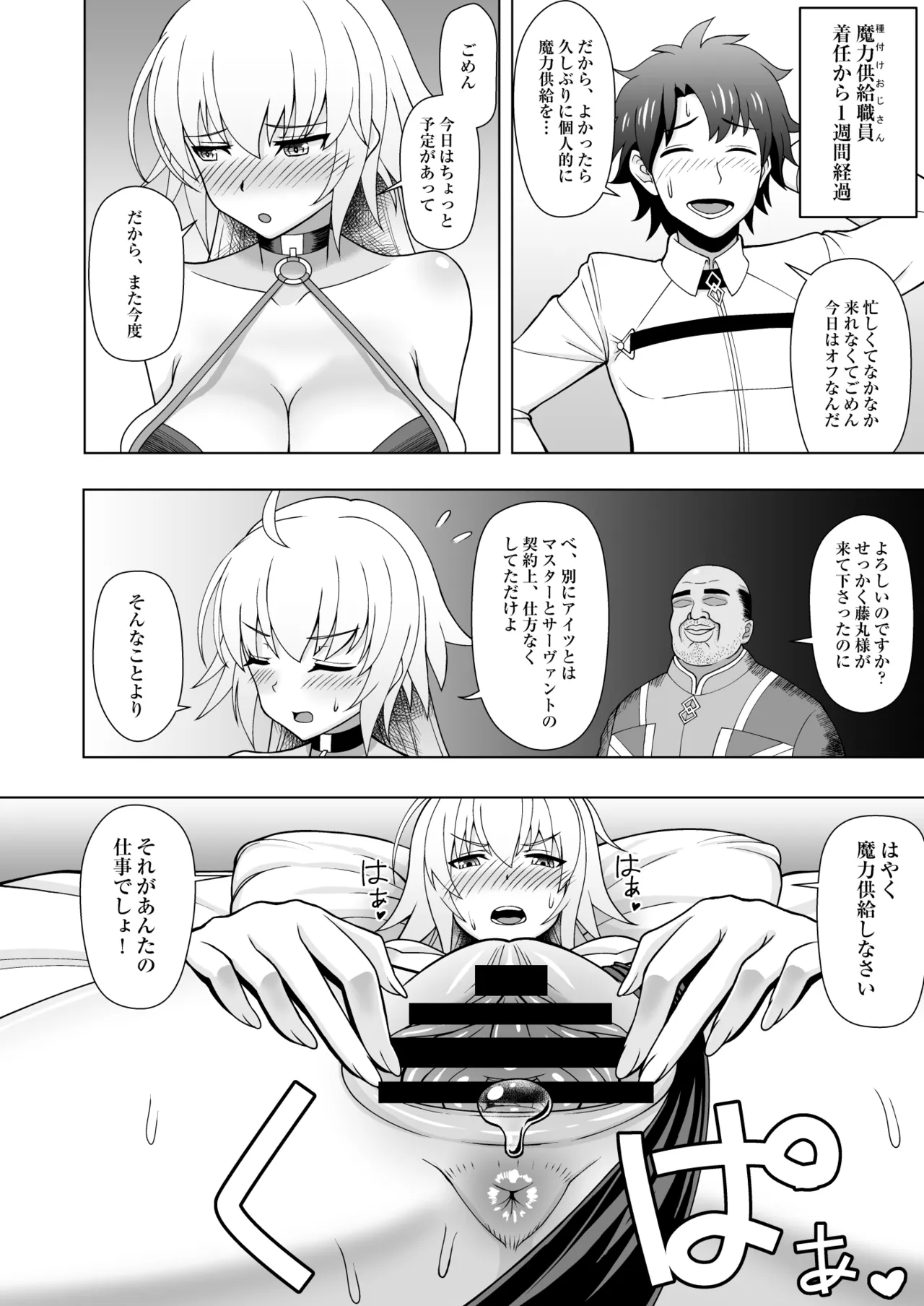 ジャンヌ・オルタと種付けおじさん page 7 full